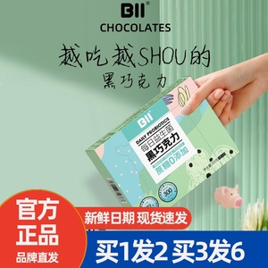 BII益生菌巧克力每日黑巧纯可可脂黑巧克力低糖高纤健身网红零食