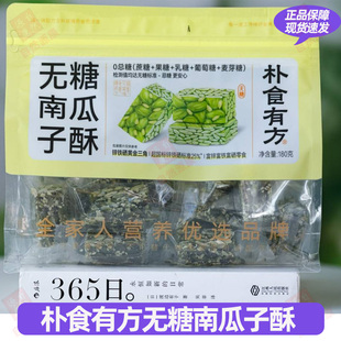朴食有方无糖南瓜子酥坚果酥0蔗糖健康零食小吃