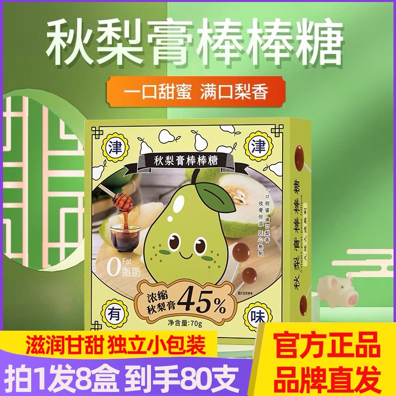 【8盒】猫村长休闲儿童零食办公休闲小吃盒装秋梨膏棒棒糖