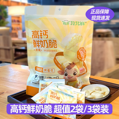 牧北鲜高钙鲜奶脆156g*2包
