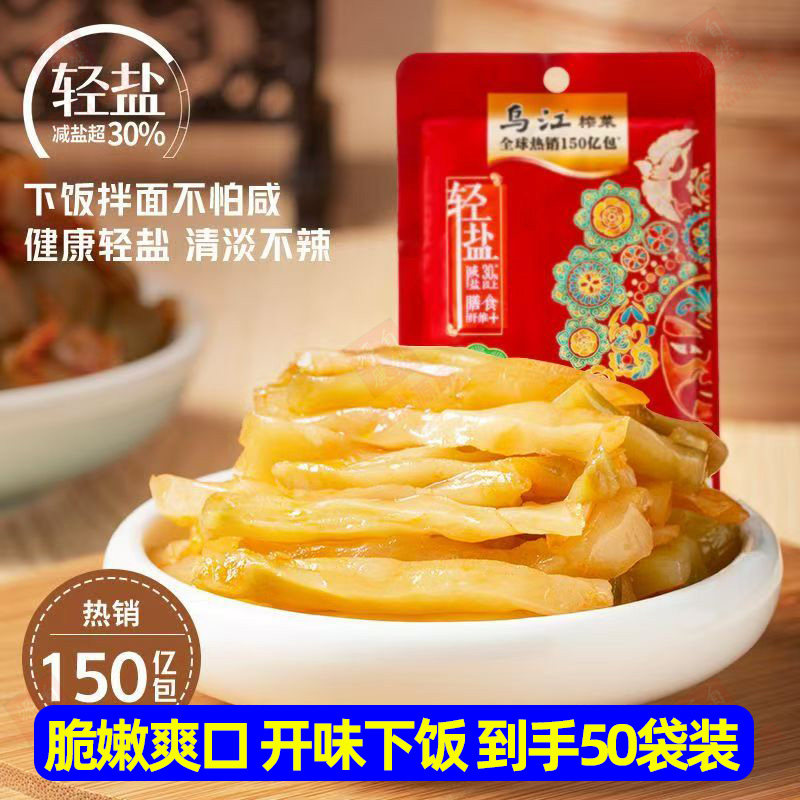 乌江榨菜鲜脆榨菜丝涪陵榨菜轻盐清爽榨菜下饭菜咸菜拌饭15g*50袋