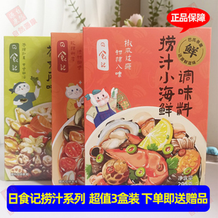 日食记海鲜捞汁芥末风味小海鲜料汁话梅花雕熟醉汁200g*1盒调料汁