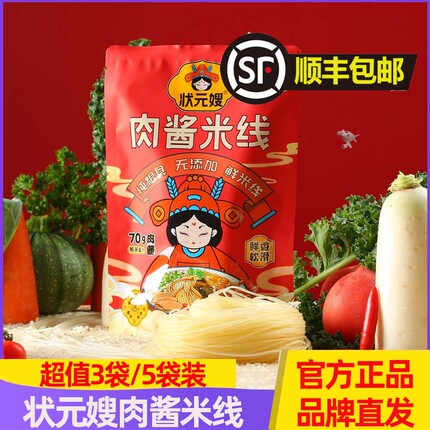 状元嫂肉酱米线正宗徐州味冷冻保存鲜米线7包配料350g料包升级