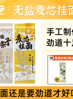 豆逸谷新疆拉条子无盐麦芯挂面手工劲道滑爽不坨儿童学生速食早餐