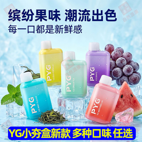 PYG小夯盒新款果味夯爽劲足多种味道选择不限场地口吸清新凉滤嘴