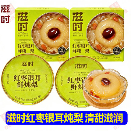 滋时红枣银耳鲜炖梨整颗砀山酥梨小碗清润滋补红枣枸杞即食甜品