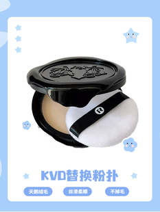 kvd粉饼粉扑代替天鹅绒粉扑圆形化妆定妆绒面薄款专用蜜粉扑干用