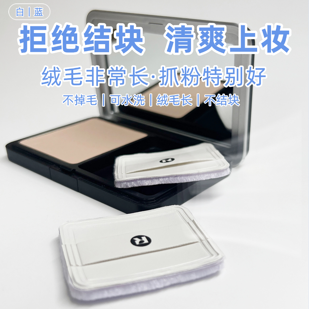 适用玫珂菲粉饼粉扑绒毛很长