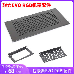 联力EVO RGB机箱配件显卡吊装电源硬盘平面支架前置玻璃改风扇架