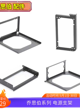 乔思伯机箱配件D31 D40 D41 V8 V9 MOD3 AP201 SFX/ATX电源支架