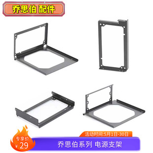 乔思伯机箱配件D31 D40 D41 V8 V9 MOD3 AP201 SFX/ATX电源支架