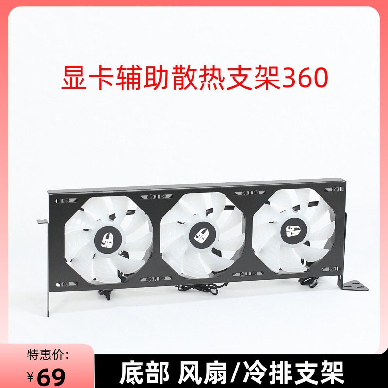 电脑底部风扇冷排固定支架120/240/360 PCI位显卡铺助散热伴侣