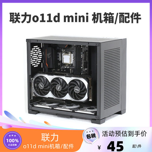 联力包豪斯o11dmini机箱配件