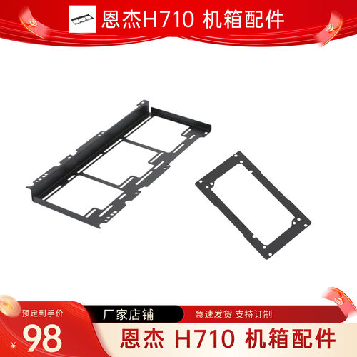 恩杰H710机箱ATX电源支架风扇架