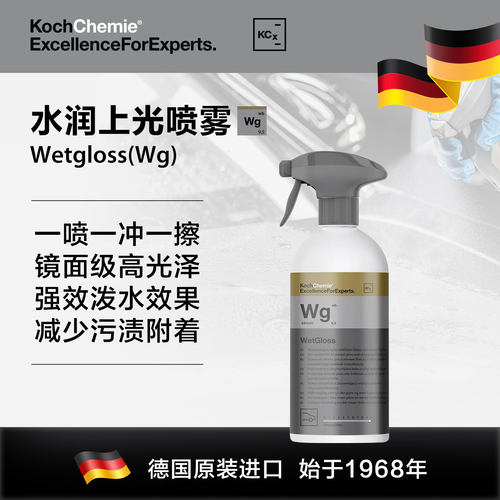 考赫科赫Wg水润上光喷雾