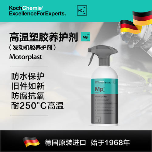 考赫化学MP高温橡胶塑料养护剂