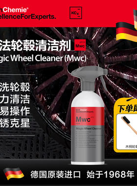 考赫化学kcx魔轮毂清洁剂Mwc