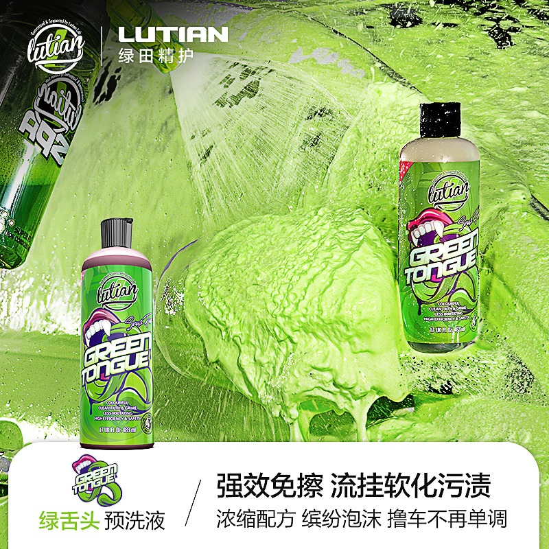 绿田绿舌头绿色预洗液