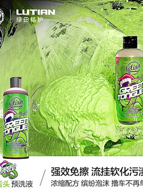 绿田绿舌头绿色预洗液泡沫免擦洗车液清洗剂强力去污汽车清洁用品