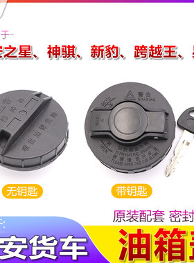 原装配套油箱盖防渗油