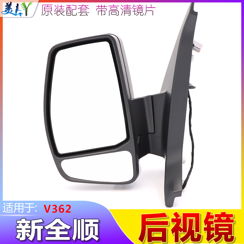 适用于福特新全顺倒车镜全顺v362新全顺后视镜总成途睿欧倒车镜片