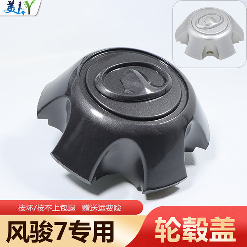 风骏7专用轮个钩钩原装配套