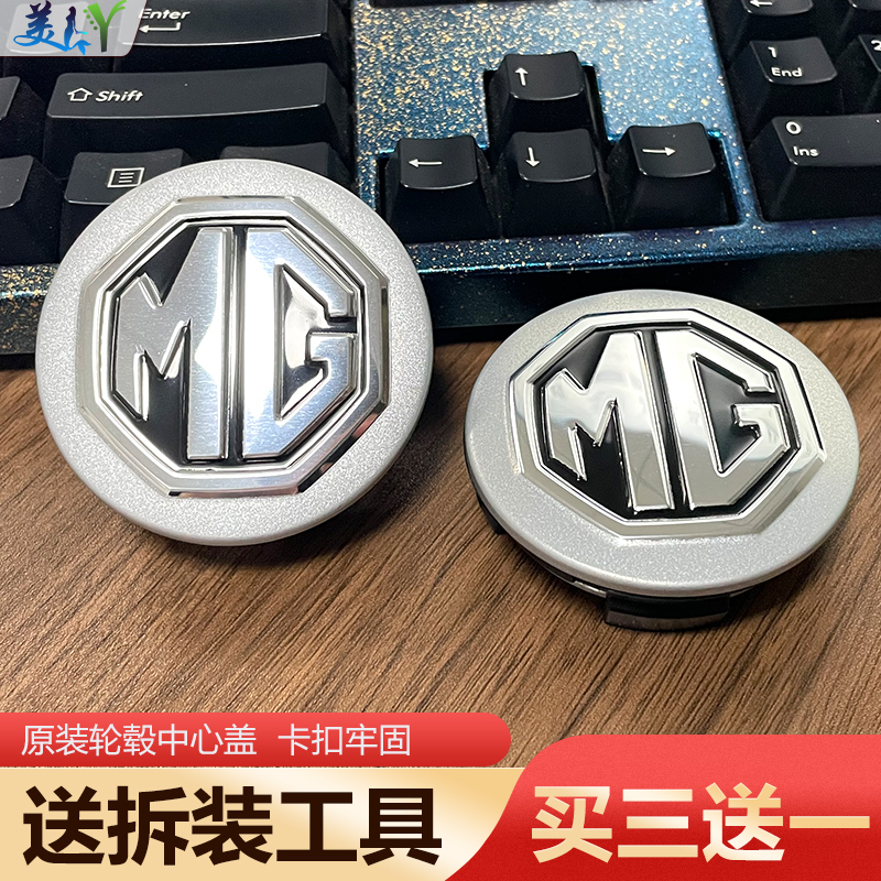 原装款名爵轮毂盖MG轮芯盖