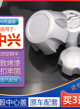 适用于中兴皮卡轮毂盖威虎G3F1轮胎中心盖旗舰A9无限车轮盖标配件