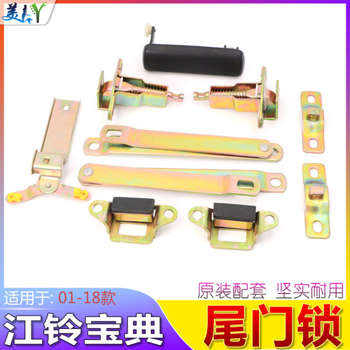 适用江铃宝典07款09款后尾门锁车厢锁货箱后尾门拉手锁扣皮卡配件