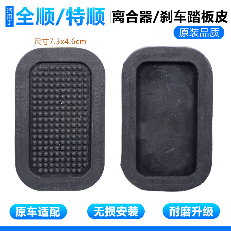 适用福特全顺刹车踏板胶皮江铃特顺离合器踏板皮刹车皮橡胶原装