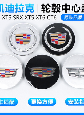 适用于凯迪拉克轮毂盖ATSL XTS CT6 XT5 XT6轮毂盖车标轮胎中心盖