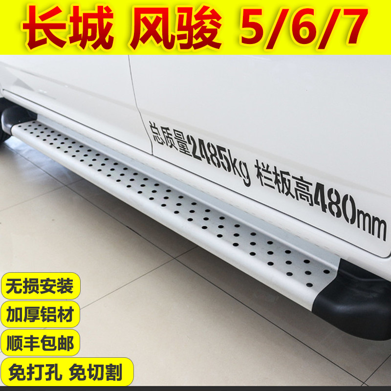 适用长城风骏5/6/7脚踏板风骏5皮卡侧踏板加厚铝侧踏板免打孔配件