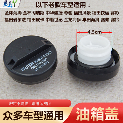通用款油箱盖4.5cm螺纹原装配套