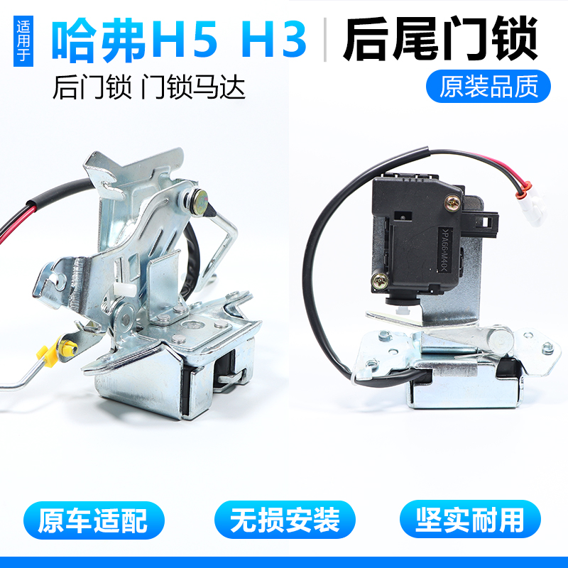 适配长城哈弗H5后尾门锁块哈弗H3后备箱闭锁器后门中控锁电机配件