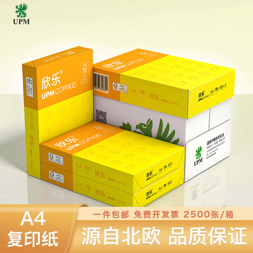 upma4整箱办公复印纸