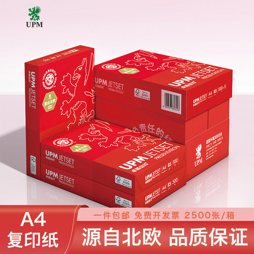 upma4草稿本复印纸包邮整箱