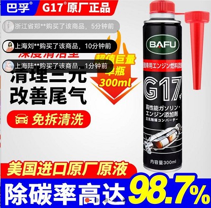 树屋百货养车除积碳巴孚汽车三元催化清洗剂免拆喷油路尾气清洁剂-封面