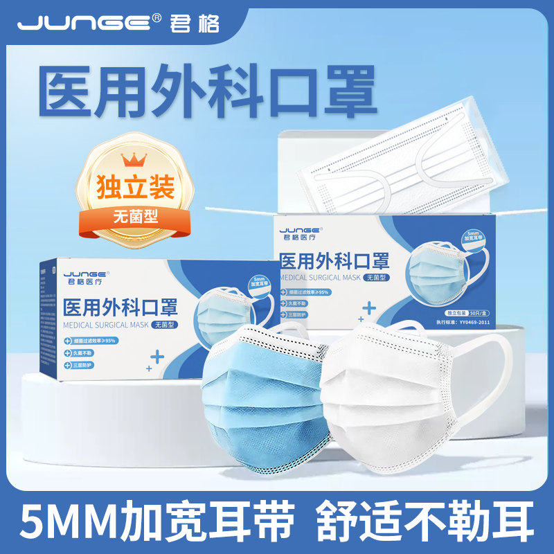 宽耳带医用外科口罩一次性医疗灭菌级独立包装不勒耳君格,医疗器械,口罩（器械）,淘宝优惠券,粉丝福利购,淘宝优惠卷