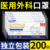 白色一次性医疗口罩成人医用外科防护三层正规正品 灭菌单独立包装