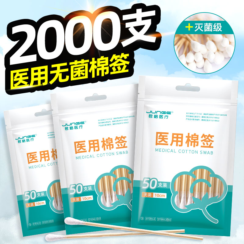 医用掏耳朵单头无菌款消毒医药医疗专用脱脂棉签棒棉棒家用化妆dd