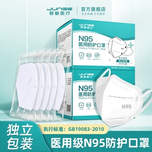 3D立体女高颜值 N95级医用防护口罩一次性医疗级别成人透气挂耳式
