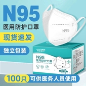 n95医用防护口罩医疗级别正品 官方旗舰店一次性外科单独立包装