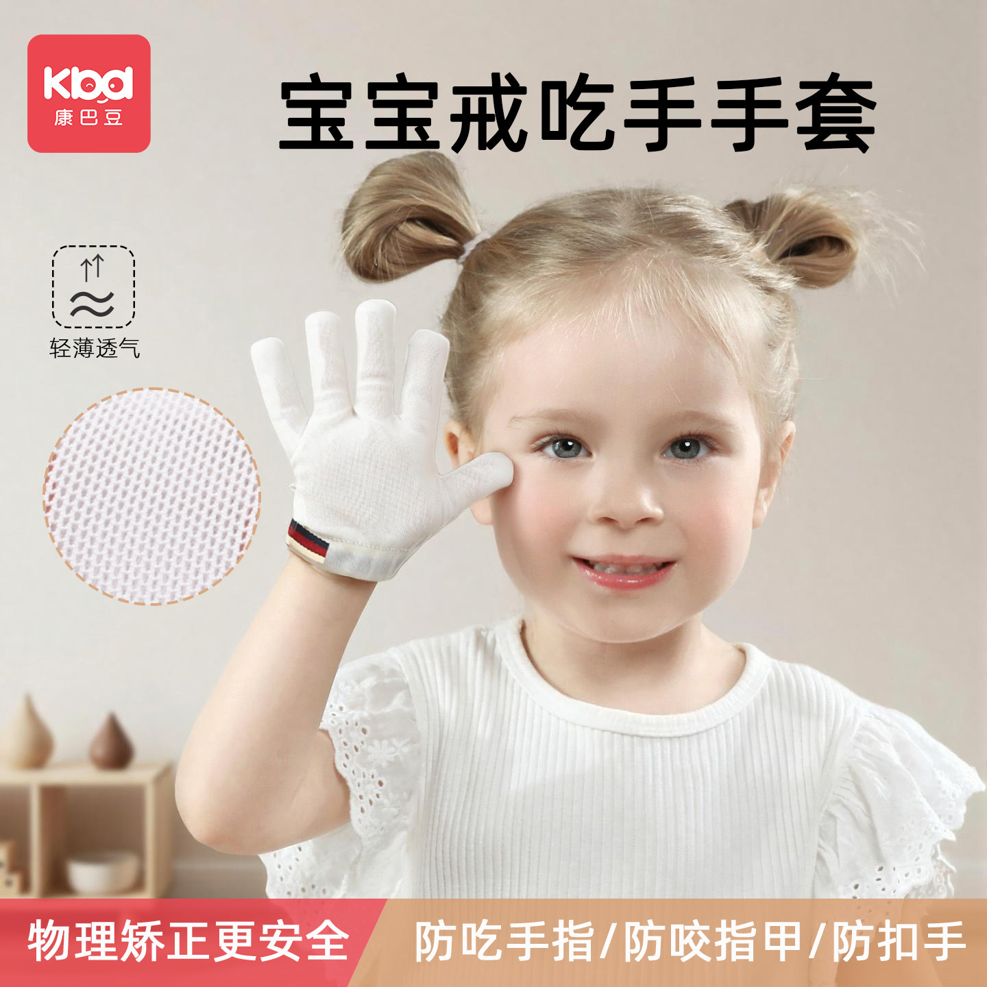 康巴豆宝宝防吃手手套婴儿戒吃手防止小孩吸扣手指儿童吃手戒神器