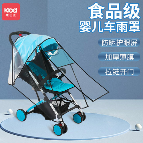 婴儿车雨罩防风通用宝宝