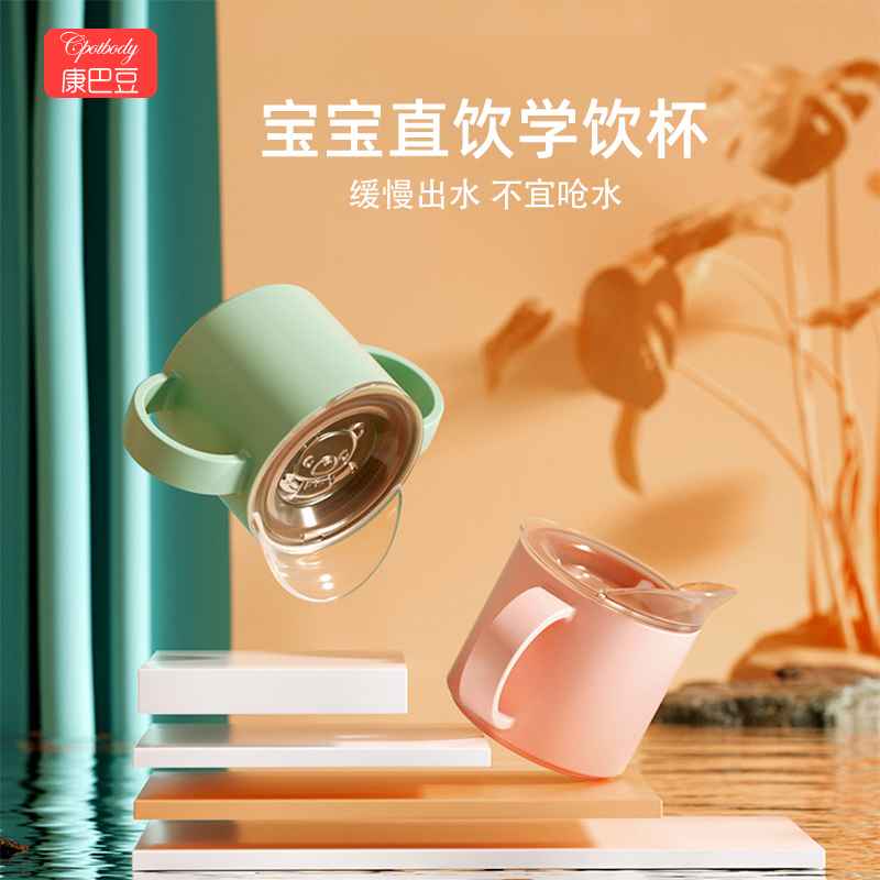 宝宝防呛防摔学饮直饮杯安全材质