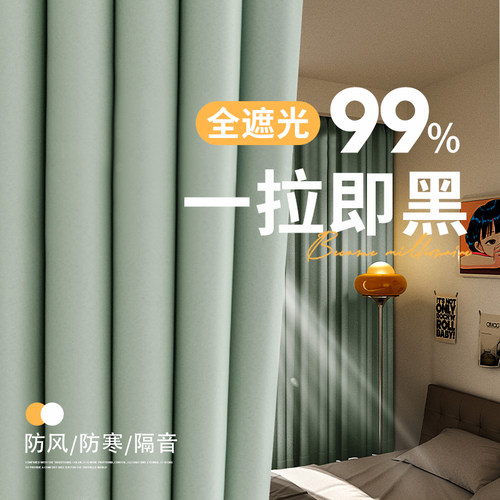 2026新款卧室遮光窗帘特价清仓