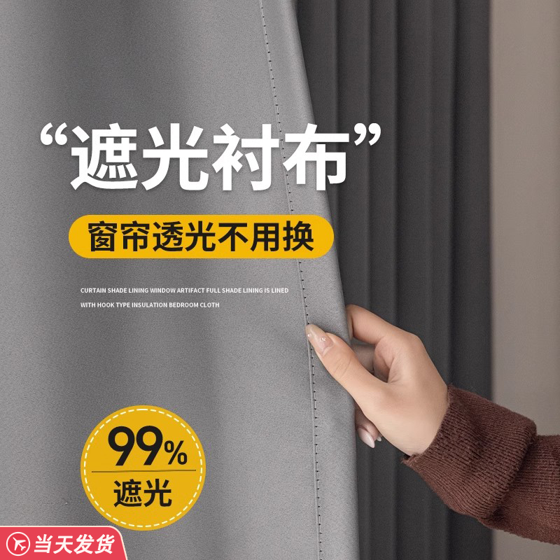 窗帘内衬遮光窗户神器加装一层布