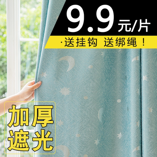 2026新款遮光窗帘特价清仓处理
