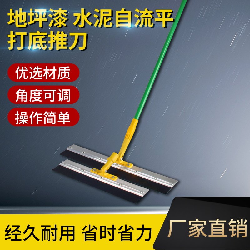 环氧地坪漆打底推刀水泥自流平刮底层平口刀站立式推镘刀刮板刮刀