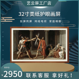 32寸类纸护眼画屏艺术云屏壁画电视音响防蓝光家用电子相册画框屏